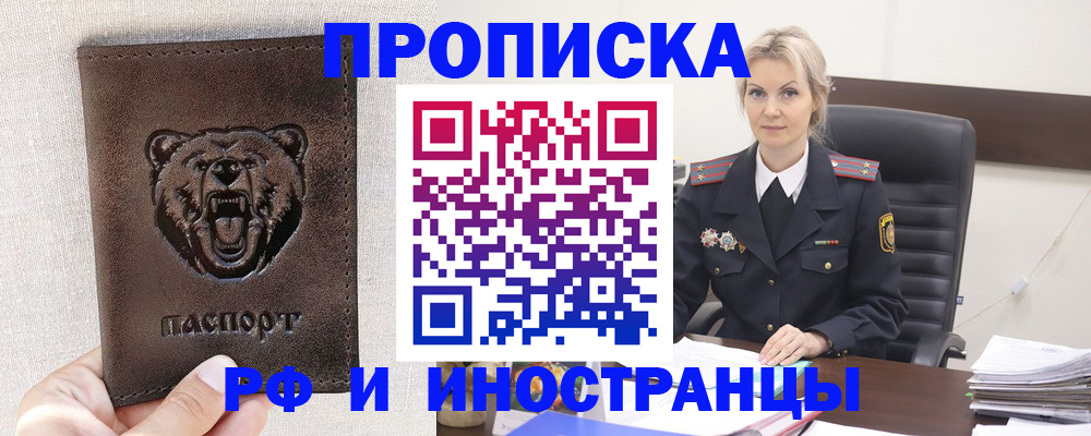 прописка в Шагонаре