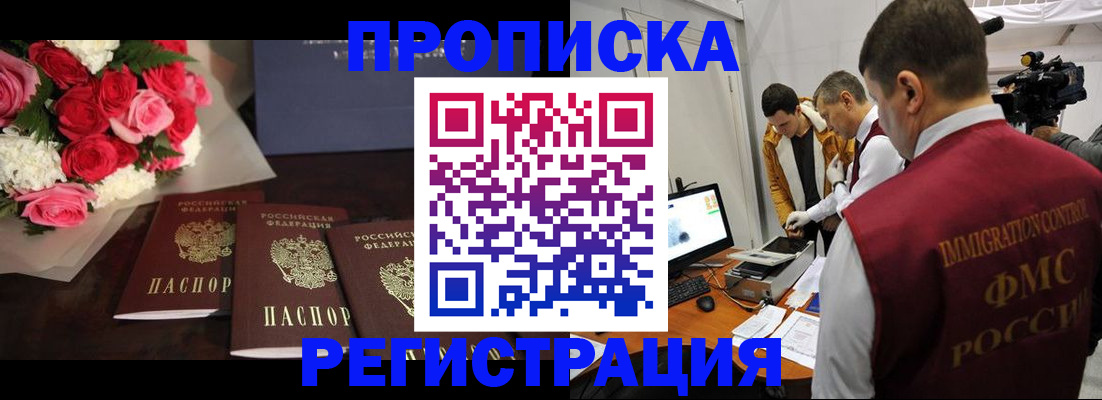 прописка в Шагонаре