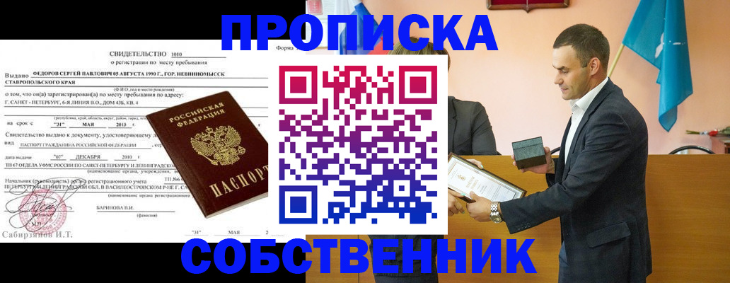 где прописаться в Шагонаре