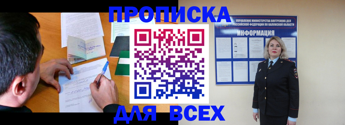 прописка в квартире в Шагонаре