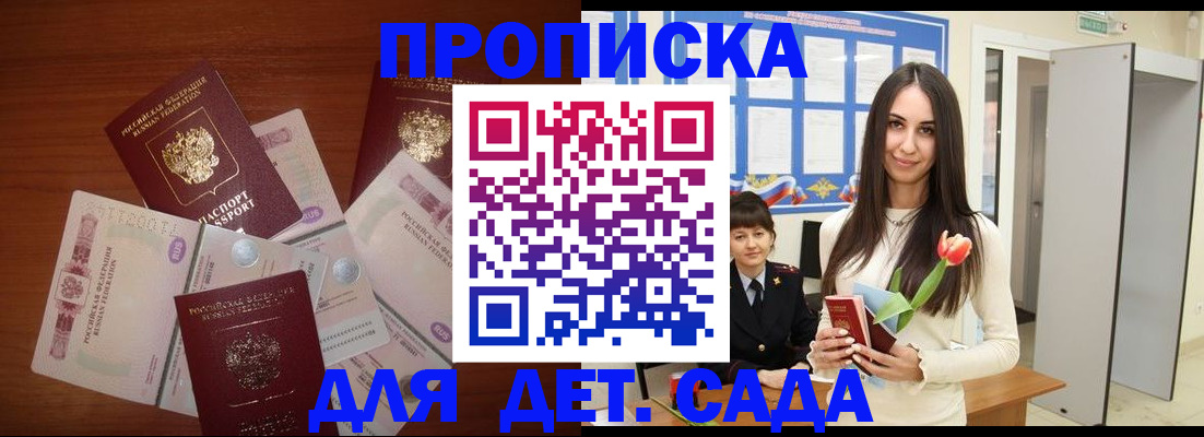 прописка для военкомата в Шагонаре
